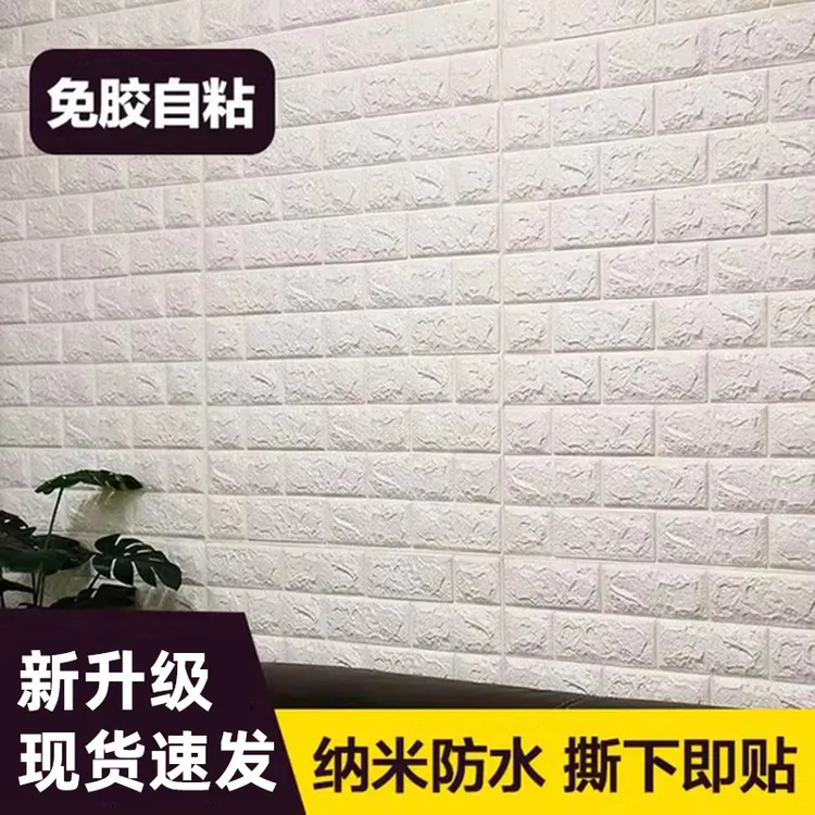 墙壁纸家用自粘3d立体墙贴泡沫墙纸2024新款网红壁纸自贴防水防潮
