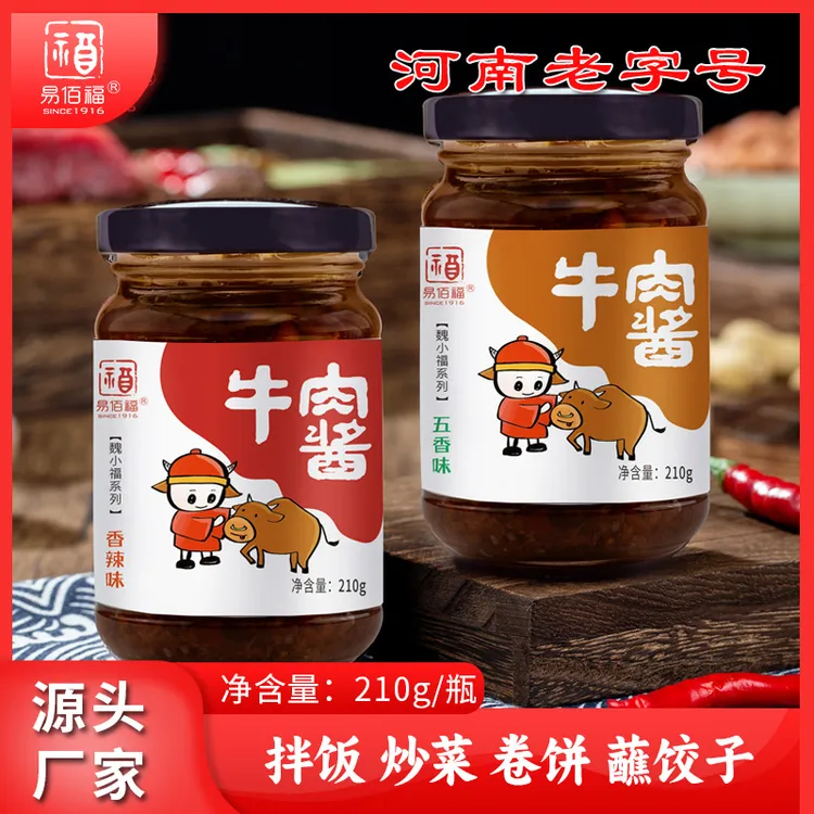 【易佰福】正宗清真真牛肉酱210g*2瓶