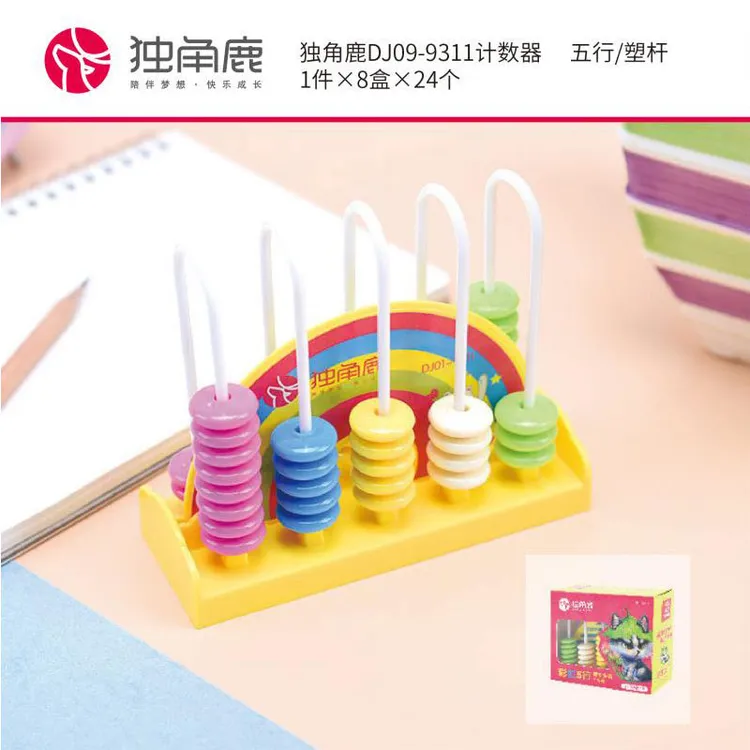 独角鹿计数器小学加减法教具神器一二年级数学教具算数计算架学具