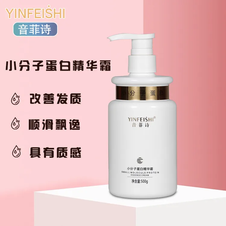 音菲诗小分子蛋白精华霜改善干枯毛躁柔顺发质养护水润修护丝滑