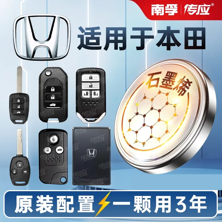 【适用本田】汽车钥匙遥控器纽扣电池思域雅阁CRV飞度XRV