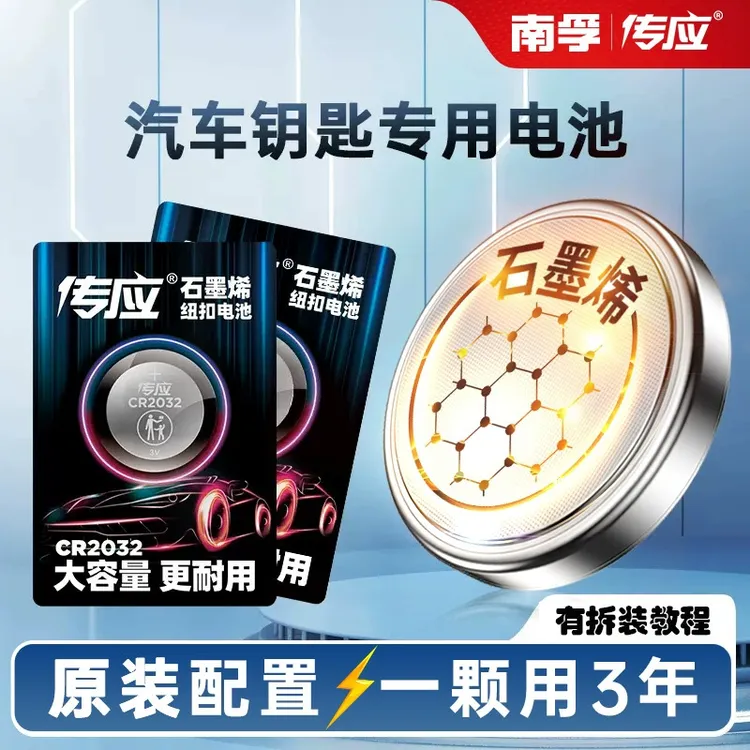 【知道电池型号的拍此链接】传应汽车钥匙专用纽扣电池