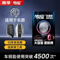 【适用名爵】汽车钥匙遥控器纽扣电池mg356 7 锐腾zs锐行gt