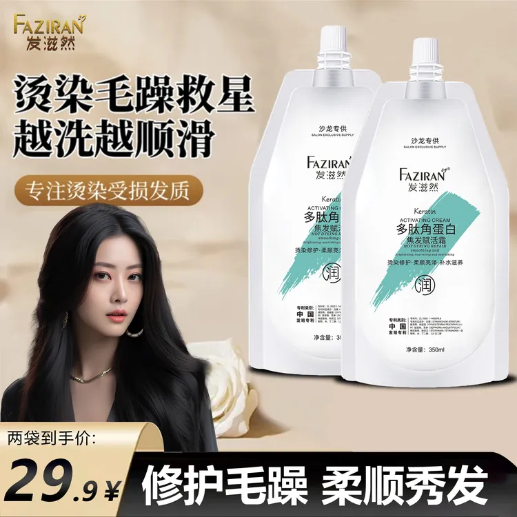 发滋然多肽角蛋白亮泽焦发还原霜；持久留香；秀发顺滑修护补水LPP