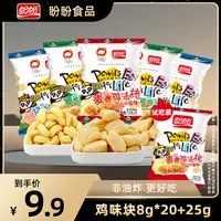 盼盼麦香鸡味块8g*20+25g*1（口味随机）经典休闲轻巧-sss