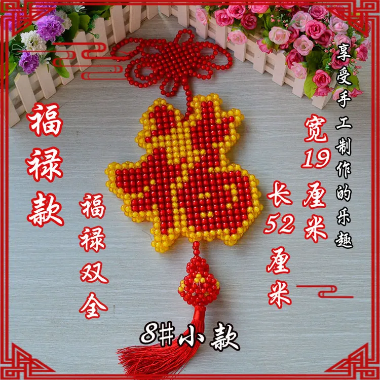 鑫源串珠diy手工编织双层福禄款福字材料包新年家居客厅挂件散珠