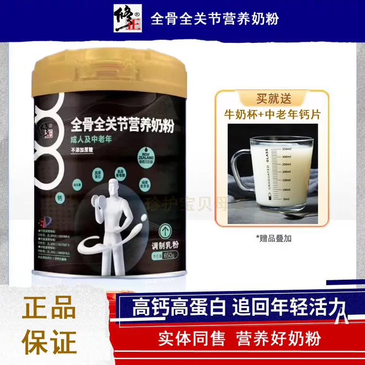 修正中老年奶粉全骨全关节营养奶粉