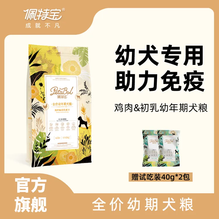 佩特宝狗粮官方正品鸡肉初乳幼犬粮冻干粮易吸收提高免疫