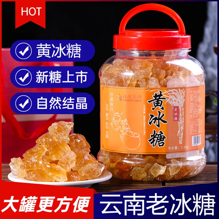 小粒黄冰糖云南老冰糖罐装3斤罐装甘蔗糖粉大块家用泡酒