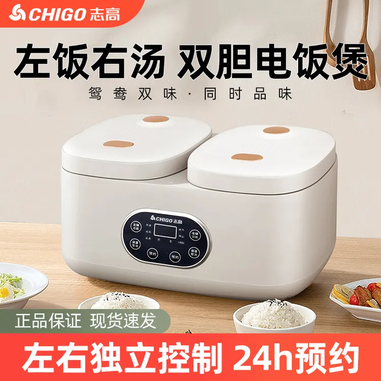Chigo/志高双胆鸳鸯电饭锅全自动蒸煮懒人多功能神器