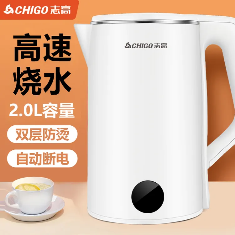 Chigo/志高电水壶热水壶自动断电防干烧双层防烫家用大容量烧水壶