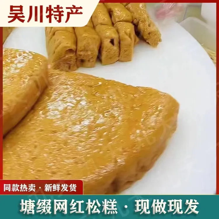 塘缀松糕网红松糕家乡特产Q弹软糯香甜冷冻食用斑斓椰汁糕
