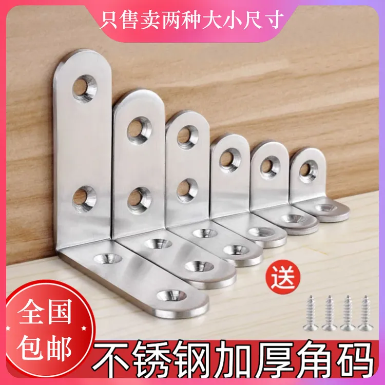 【全国包邮】L型不锈钢角码 家具直角层板托 角铁托架桌椅连接件