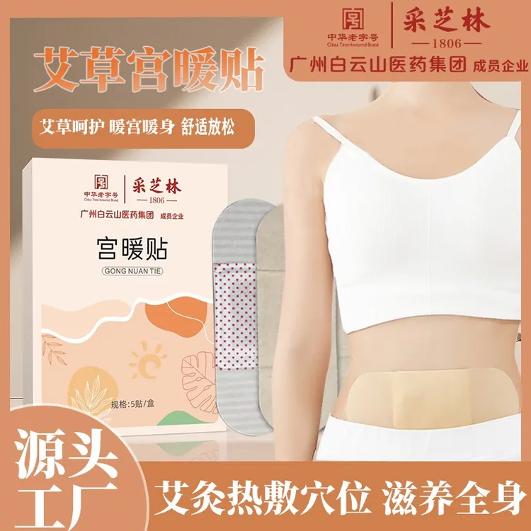 【艾草姨妈暖贴】宫暖贴热敷草本女生大姨妈用暖宝宝暖肚子全身可用