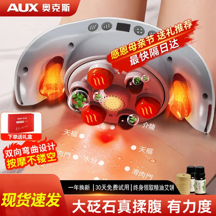 奥克斯全自动砭石揉腹仪腰部腹部肠蠕动按摩器艾灸热敷揉肚子神器