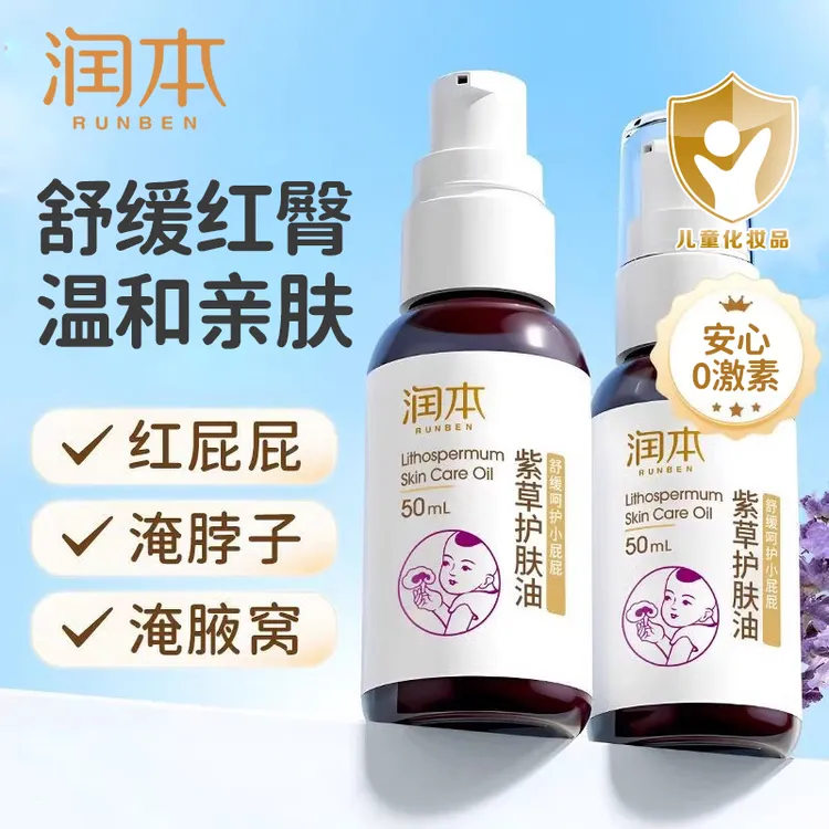 润本紫草油婴儿专用天然正品红屁屁用品护臀膏新生宝宝屁屁护臀霜