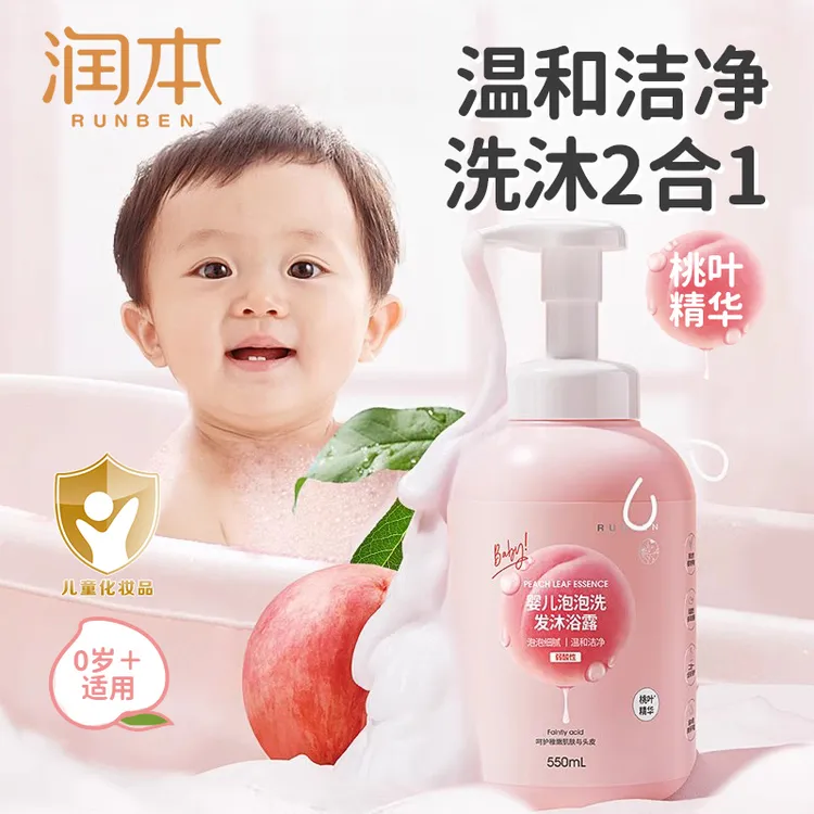 润本桃叶沐浴露洗发水二合一婴儿儿童宝宝泡沫温和洗护清洁护理