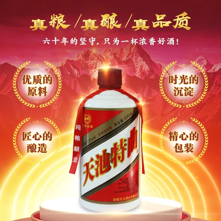 【乱哥的酒专属】五五天池特曲酒整箱装（6瓶）浓香型白酒53度