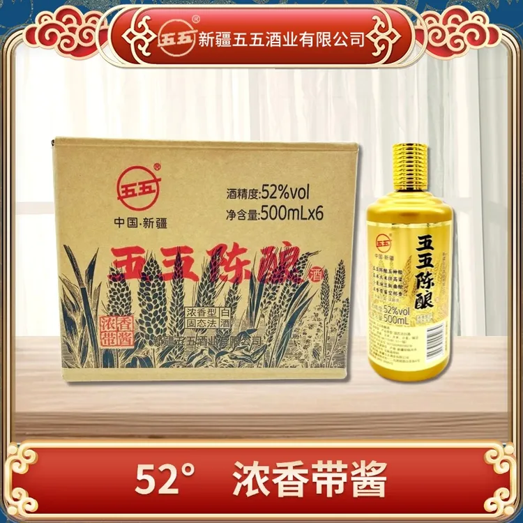 【乱哥好酒推荐】五五陈酿浓香型纯粮白酒52度500