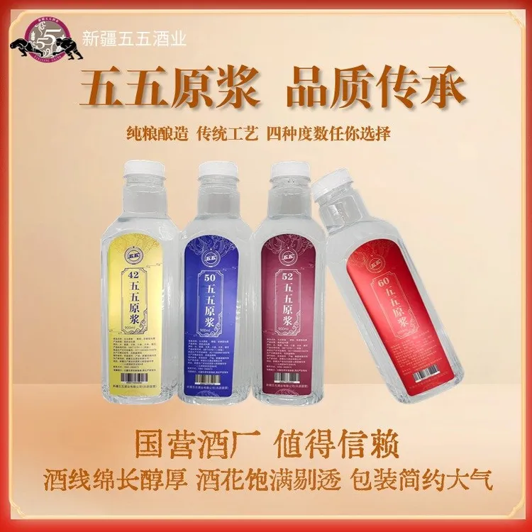 【陈陈专属】五五原浆酒纯粮酿造优级浓香型42/50/52度白酒净含量900ml