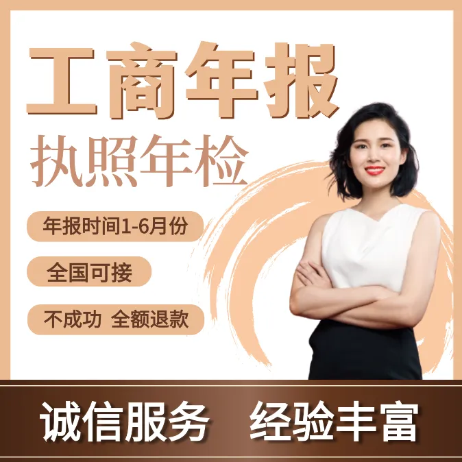 个体户公司工商年报营业执照年审逾期申报