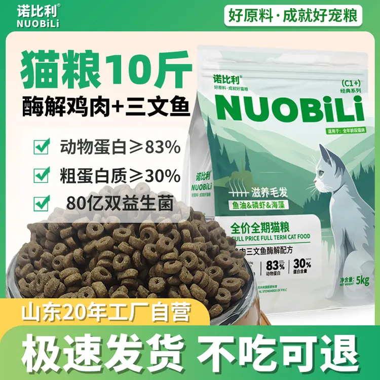 【山东20年大厂直营】诺比利鲜肉猫粮增肥发腮全阶段成猫幼猫家猫
