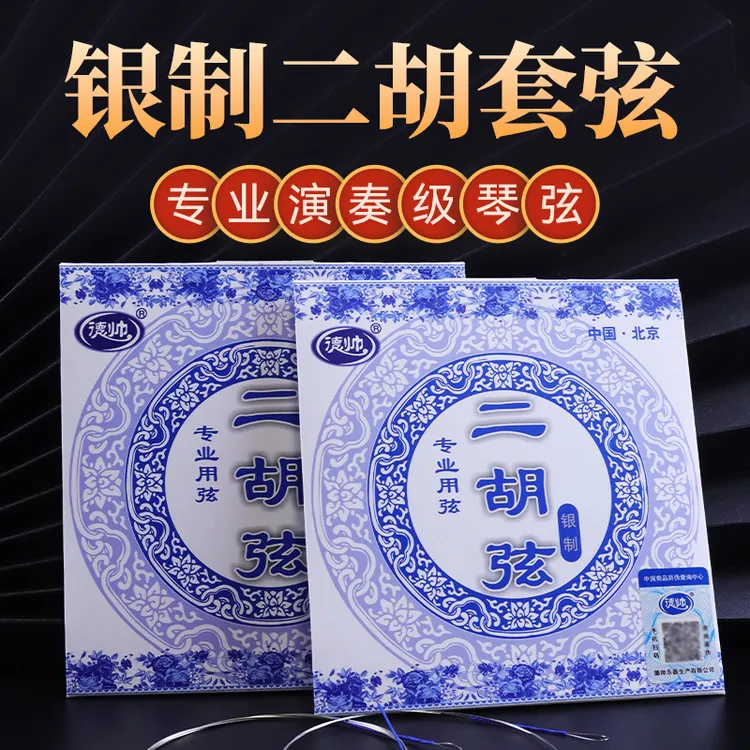 专业演奏二胡弦套弦银制二胡弦内外弦德国演奏级德帅银制二胡琴弦