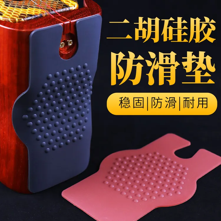 二胡防滑垫硅胶二胡防滑垫双面胶中胡高胡防滑垫止滑垫防滑效果好