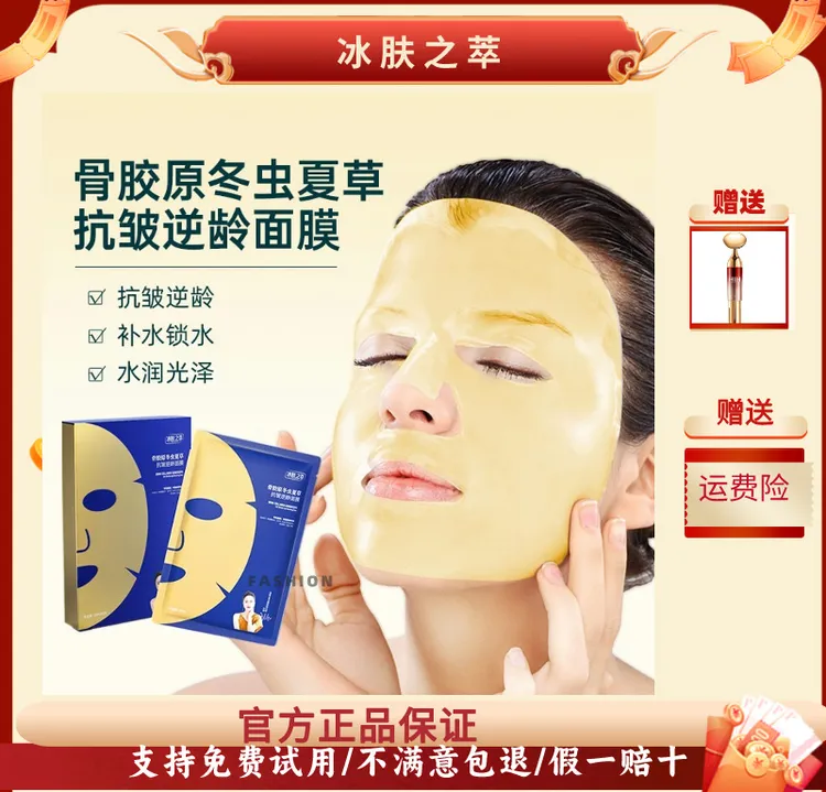 【福利】骨胶原冬虫夏草抗皱补水逆龄面膜发六盒+美容导入仪