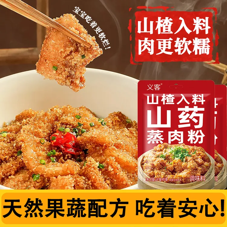 【15袋到手价】山药山楂蒸肉粉果蔬配方干净商用家用儿童湖北特产