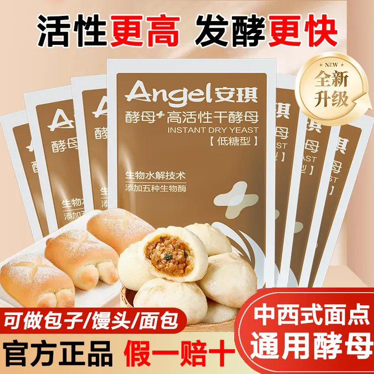 【8袋！现货直发】安琪酵母粉家用馒头发面高活性低糖干酵母面包发酵
