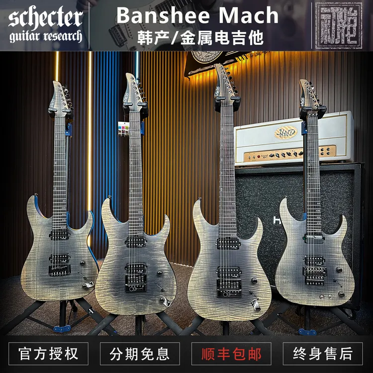 初始化 韩产斯科特 Schecter Banshee Mach 6/7弦金属电吉他 现货