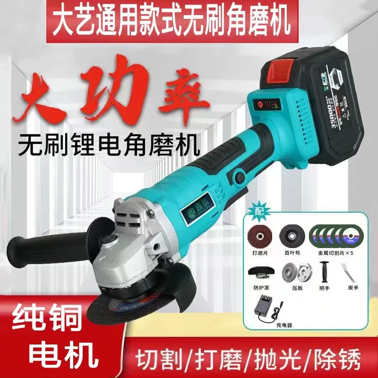 通用大艺电池无刷锂电强劲大功率充电磨光机砂轮机抛光机工地用