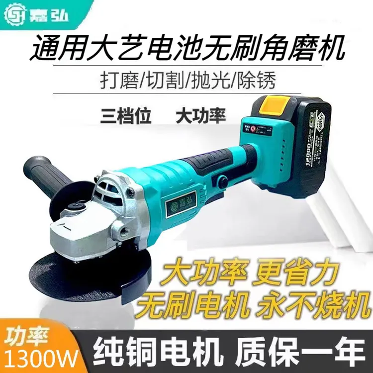 通用大艺电池无刷充电角磨机大功率锂电手磨机打磨机砂轮机抛光机