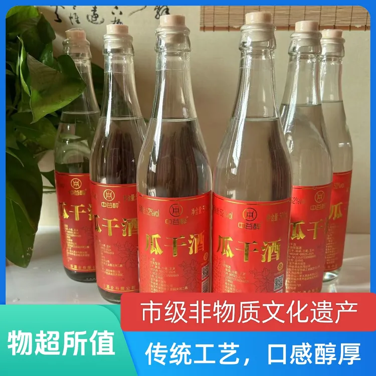中谷醉山东大集沂蒙瓜干酒45度浓香经典老味道正宗临沂瓜干酒45度
