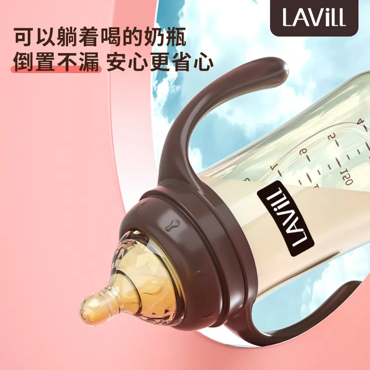 LAVill安心材质宽口径新生儿宝宝一瓶三用奶瓶防摔防胀气大容量