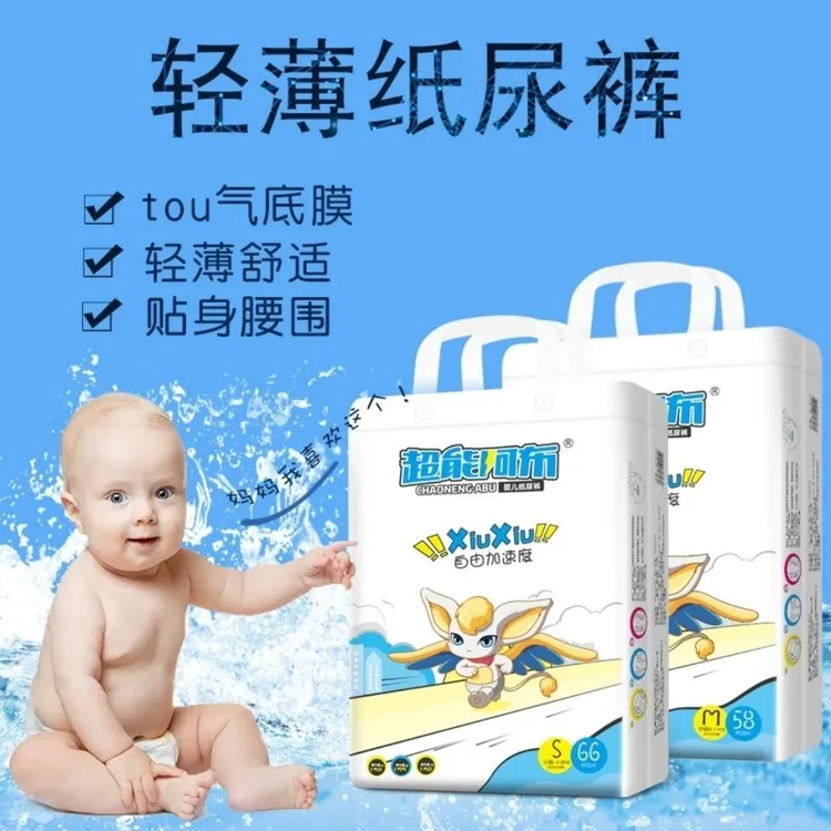 超能阿布秋冬款纸尿裤棉柔透气尿不湿一次性尿裤