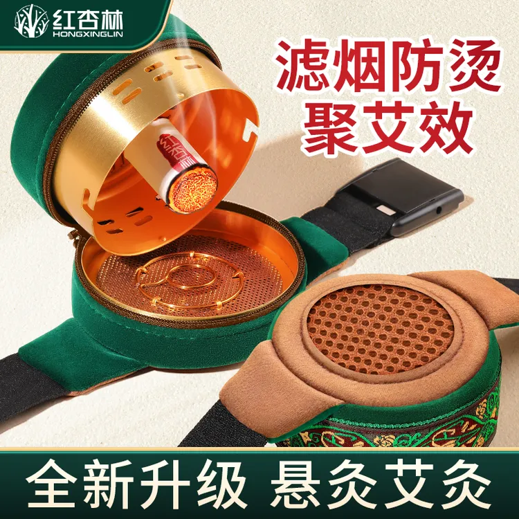红杏林艾灸套装艾灸盒罐随身灸艾炷灸器具肚子腹部专用全身熏蒸