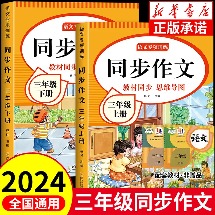 2025三年级上册同步作文大全人教版语文作文素材阅读理解专项训练