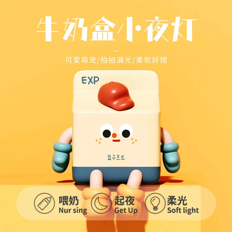 新年礼物可爱牛奶盒小夜灯卧室卡通盒子创意家用柔光夜灯高颜值