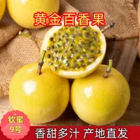 【放皱更甜】广西钦蜜9号黄金百香果新鲜应季17枚50-60g送开果器