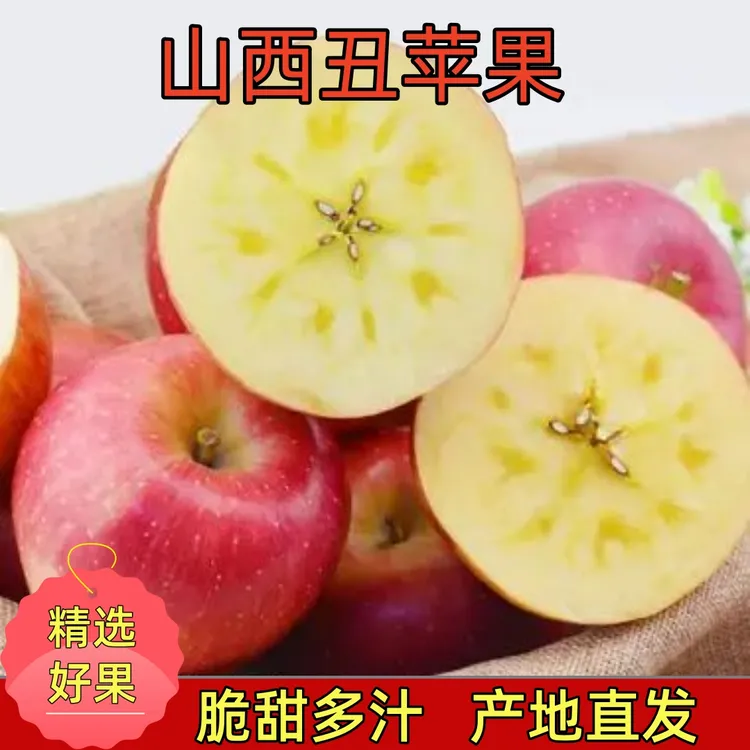 【山西红富士丑苹果】当季丑苹果冰糖心苹果水裂纹苹果带箱5斤