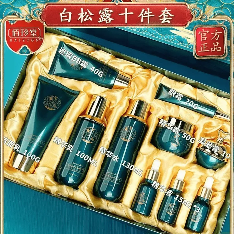 佰珍堂白松露十件套水乳液精华套装洗面奶化妆品护肤品正品套盒