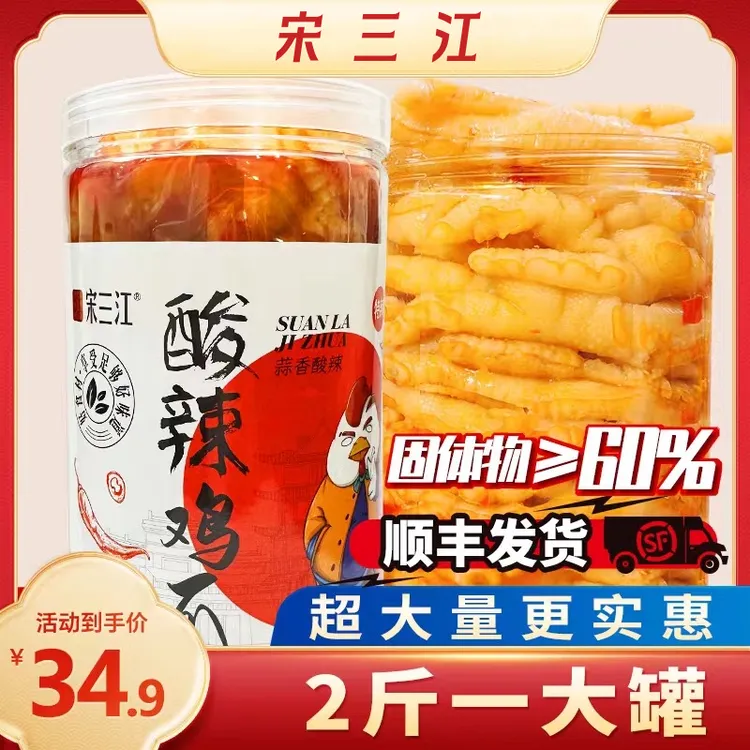 蒜香酸辣无骨鸡爪1000克/2斤鲜香爽口风味开袋即食顺丰