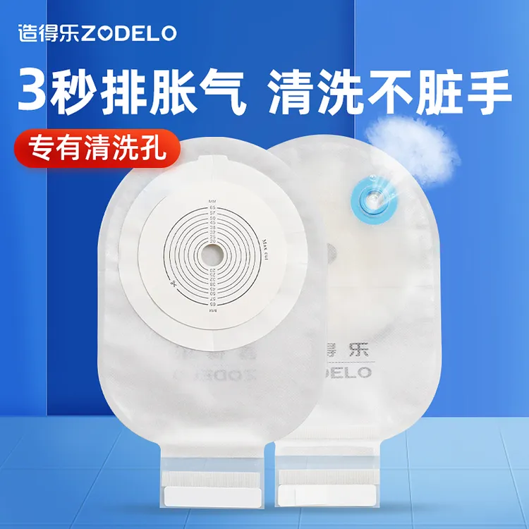 造得乐可排气可清洗一件式造口袋直肠改道大便袋造瘘袋