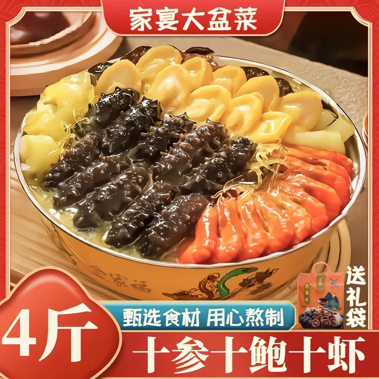 【10参10鲍10虾】福建正宗佛跳墙大盆菜送礼家宴聚餐加热即食4斤/件