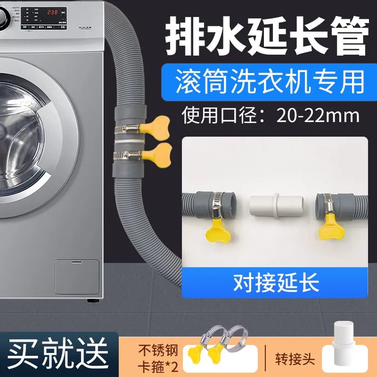 滚筒洗衣机排水管延长管上排水下水管加长对接管子通用出水管软管