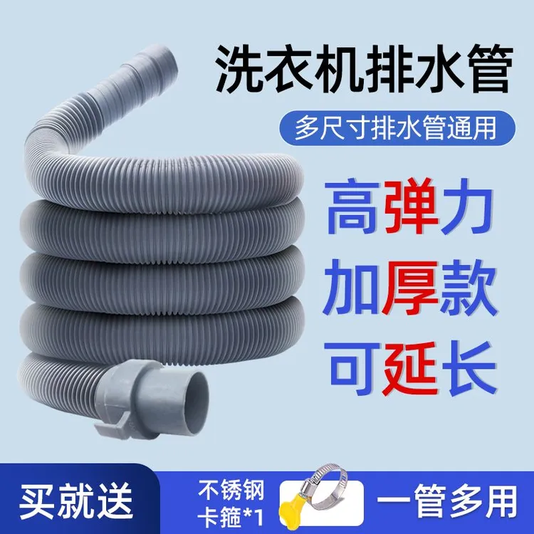 通用型洗衣机排水管高弹力加厚落水管出水管滴水管加长延长下水管