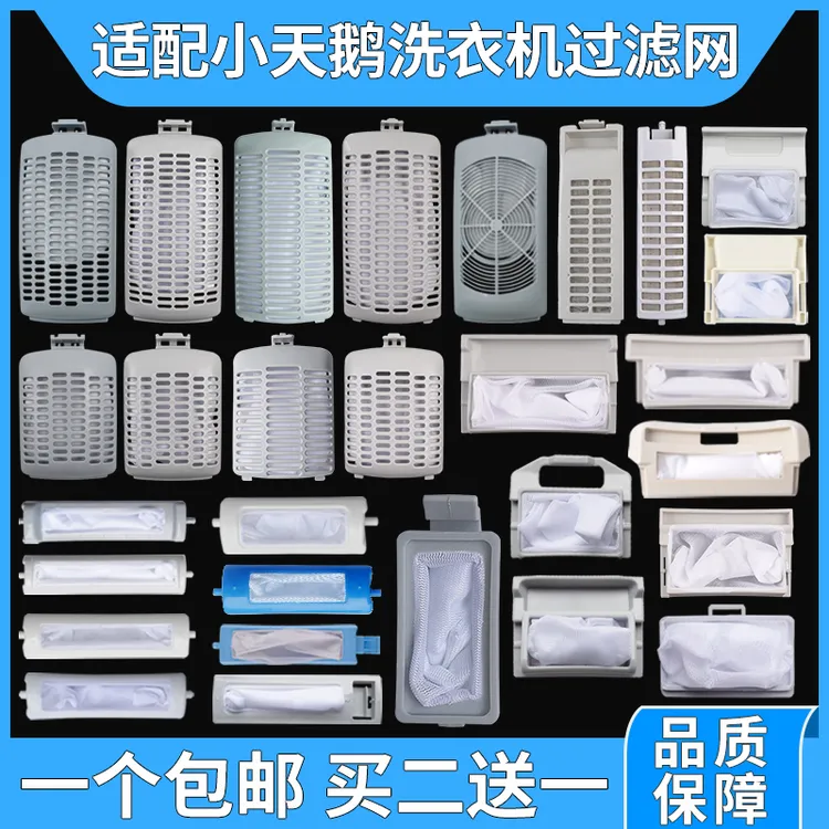桃兴盛适配小天鹅美的洗衣机过滤网盒配件内过滤垃圾网兜袋过滤盒