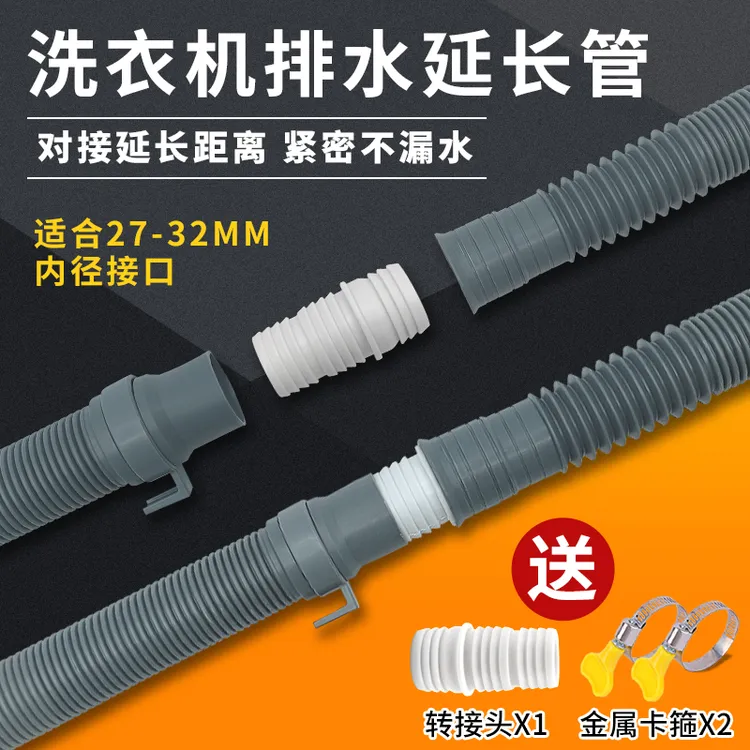 通用全自动洗衣机排水管延长管下水管出水管加长管软管转接头配件